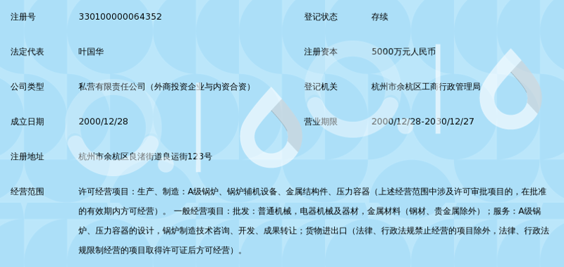 杭州金属制品厂